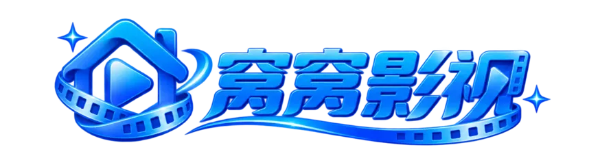 窝窝影视