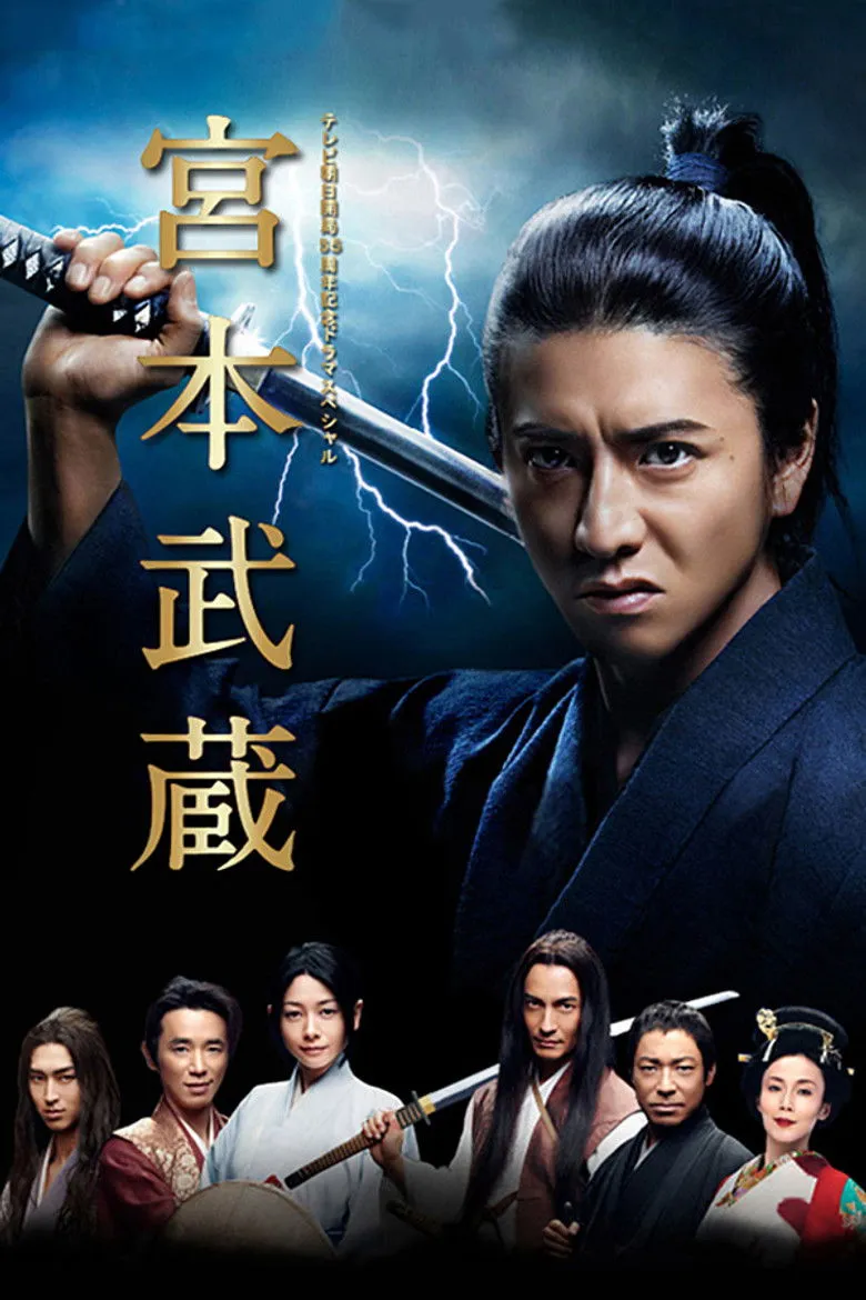 宫本武藏
