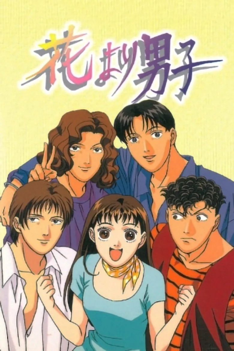 花样男子