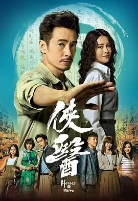侠医粤语