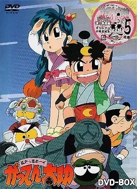 江戸っ子ボーイ がってん太助
