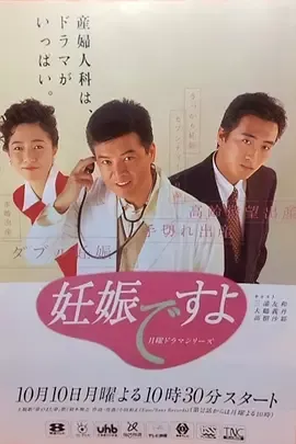 妊娠ですよ