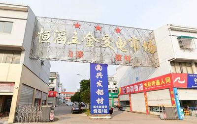衢州恒滔五金交电市场 机电设备的采购首选地